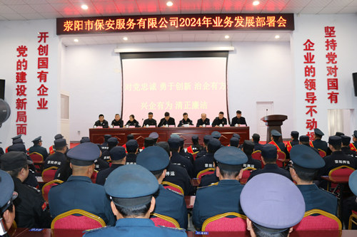 yx06永兴集团召开2024年度业务发展部署会